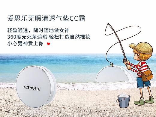爱思乐气垫cc霜，有趣海报设计，小清新风格