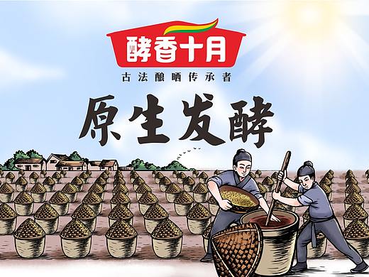 外星部落案例 | 酵香十月 — 古法酿晒传承者！