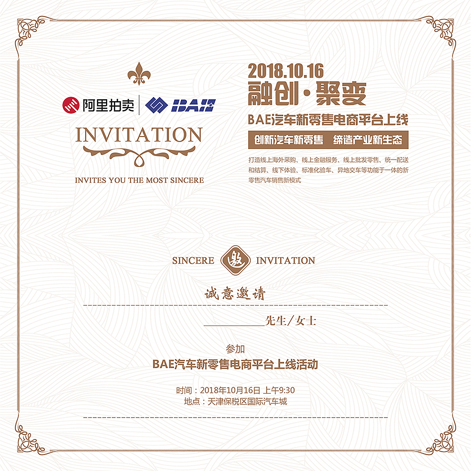 融创·聚变 BAE汽车新零售电商平台上线活动（图ZMTM5NzcyMTky） - 宣传物料 - 站酷设计师栗一一原创素材 - 站酷ZCOOL