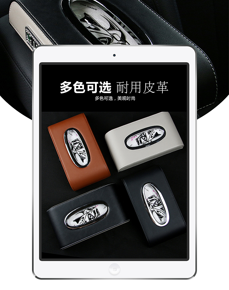 车载纸巾盒详情页