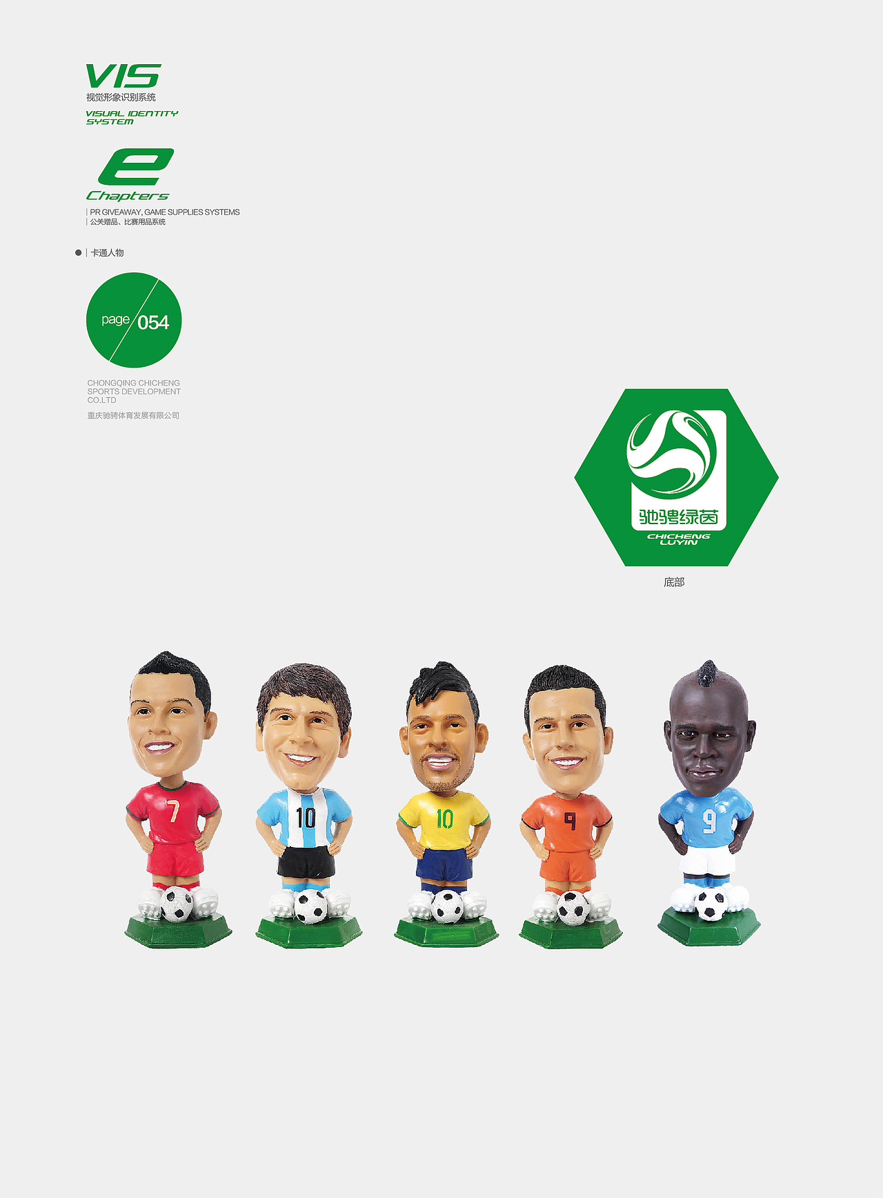 驰骋体育VI系统