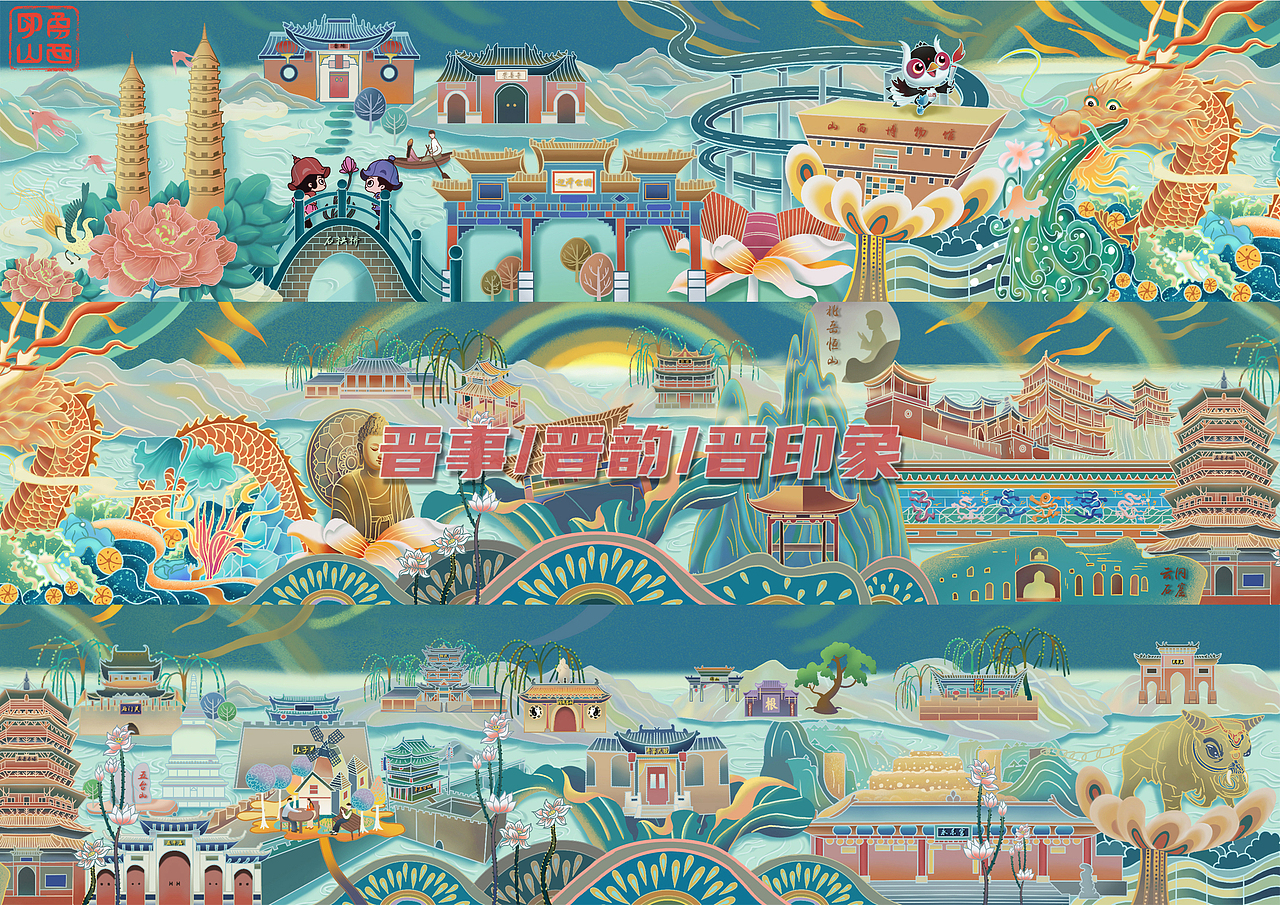 《印象山西》长卷插画设计 毕业设计 布展情况(图ZMjA4MzkxNzE2) - 创作习作 - 站酷设计师小白设计工作室原创素材 - 站酷ZCOOL
