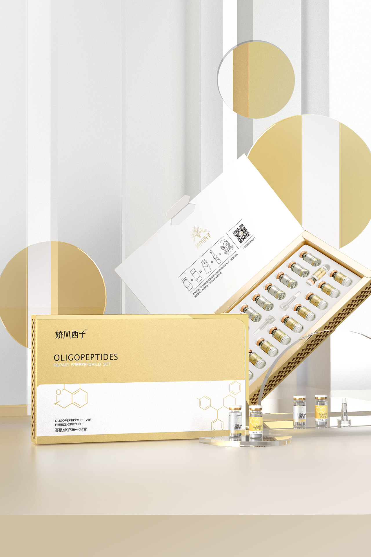 娇m西子·寡肽修护冻干粉套包装设计
