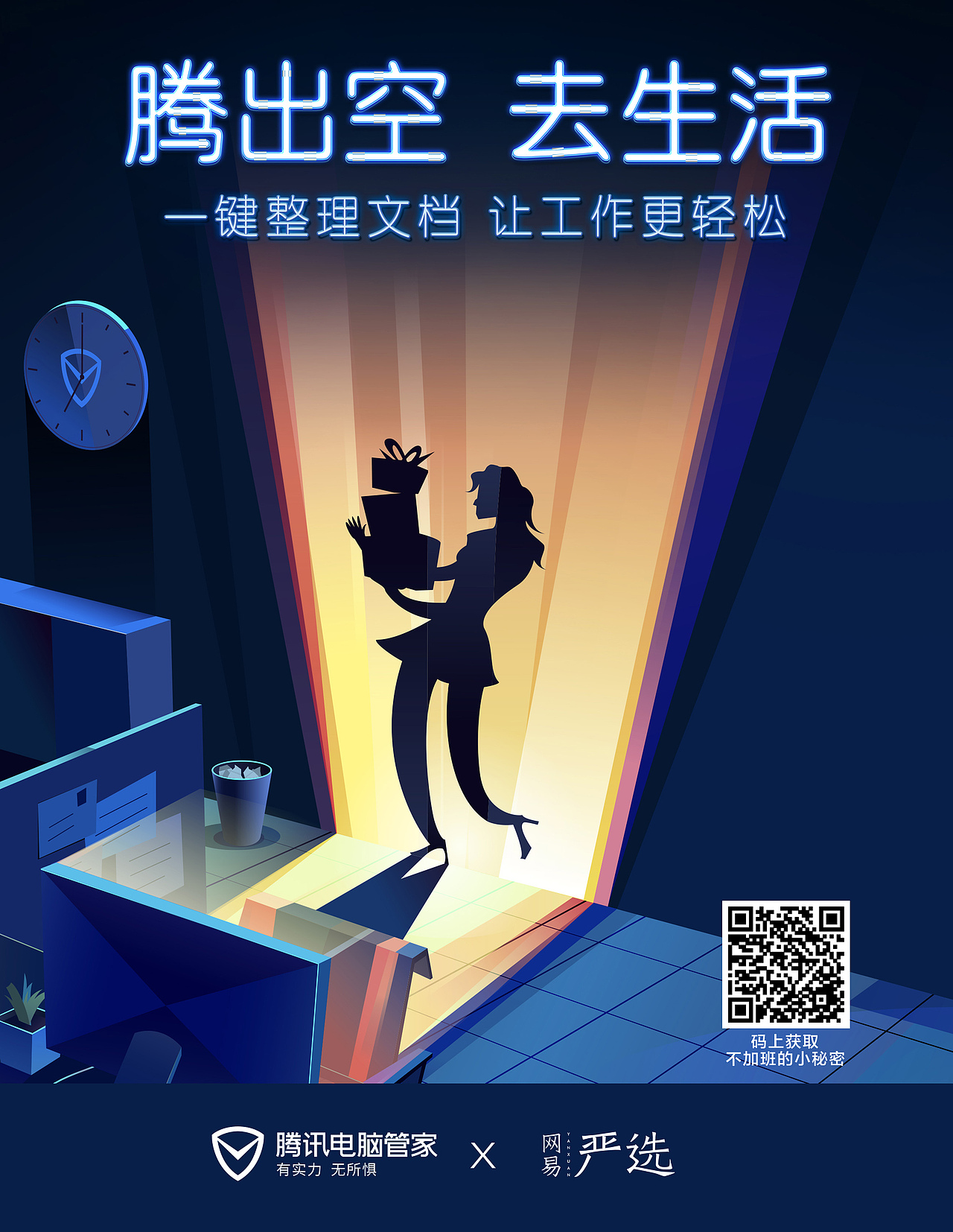 腾出空 · 去生活（图ZOTM0ODkzODg=） - 商业插画 - 站酷设计师李凯like原创素材 - 站酷ZCOOL