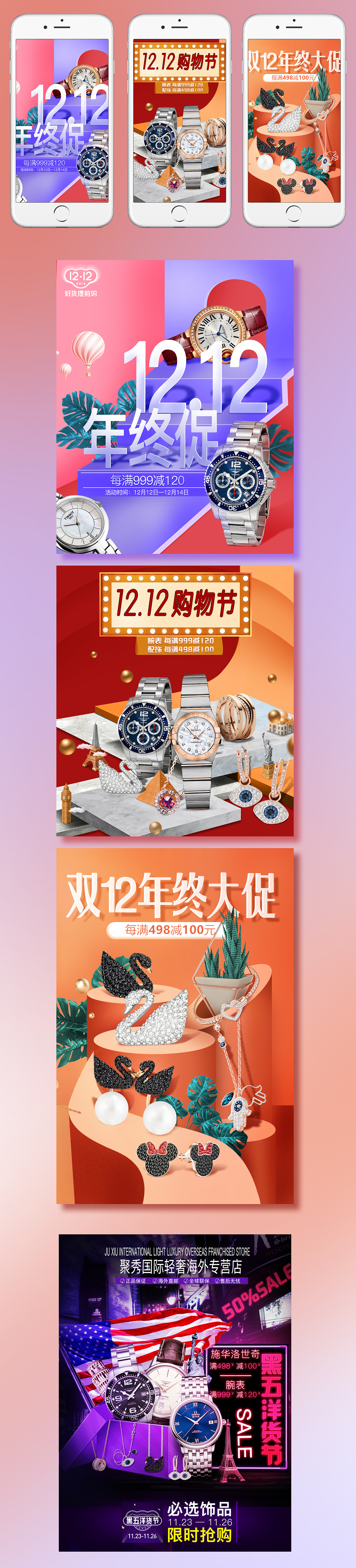 手机端 手表 双12海报（图ZMTM2OTA5MzEy） - 电商 - 站酷设计师JSDINGHUO原创素材 - 站酷ZCOOL