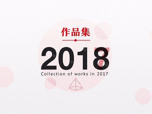 2017年作品集（个人主页-ZMjU4MzM4MjQ=） - 电商 - 站酷设计师发型全靠睡姿的汪原创素材 - 站酷ZCOOL