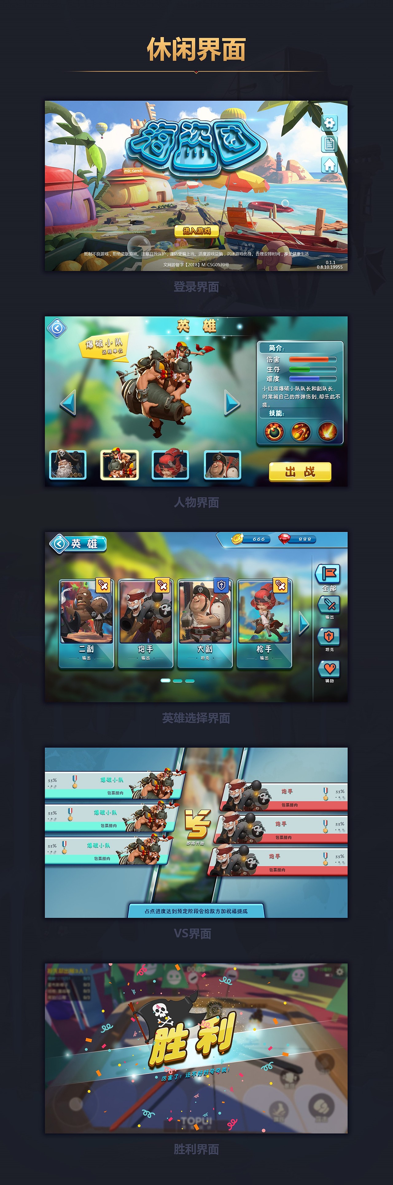 欧美休闲游戏风格界面练习