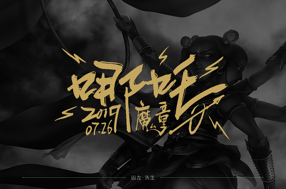 手绘字体 小结--76例（图ZMTk4OTA2OTky） - 字体/字形 - 站酷设计师尚左設計原创素材 - 站酷ZCOOL