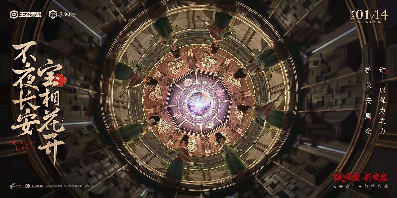 【HYPERION】《王者荣耀-不夜长安赛年》概念片