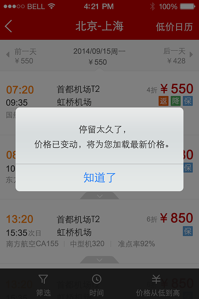 机票手机端（图ZNzM2NTQzMTI=） - APP界面 - 站酷设计师LIANG丫丫原创素材 - 站酷ZCOOL