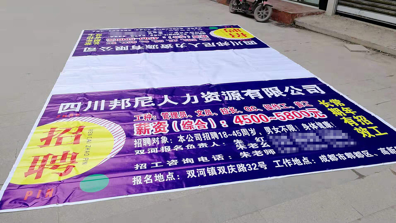 双河镇顺风人力资源喷绘展板加喷绘车贴