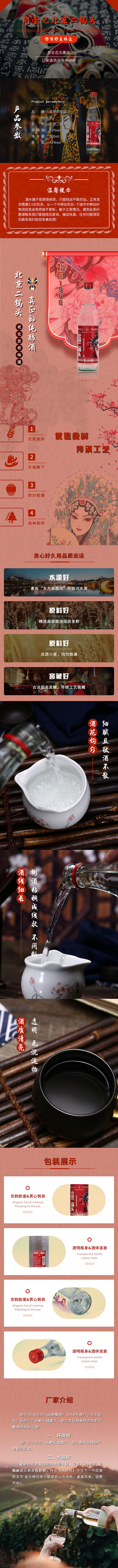 酒 详情页设计（图ZMjI0NDQxNjY4） - 电商 - 站酷设计师诚子原创素材 - 站酷ZCOOL