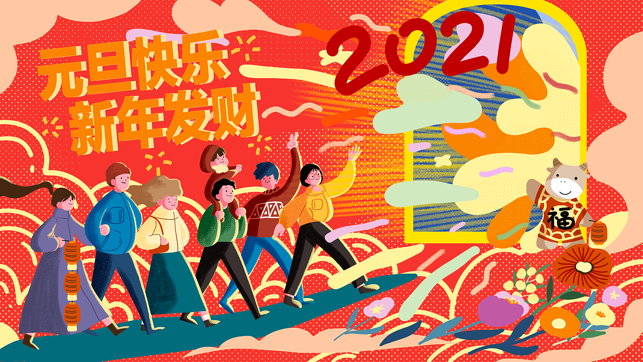 元旦快乐（图ZMjM2ODk5NjQ0） - 创作习作 - 站酷设计师鹿星河原创素材 - 站酷ZCOOL