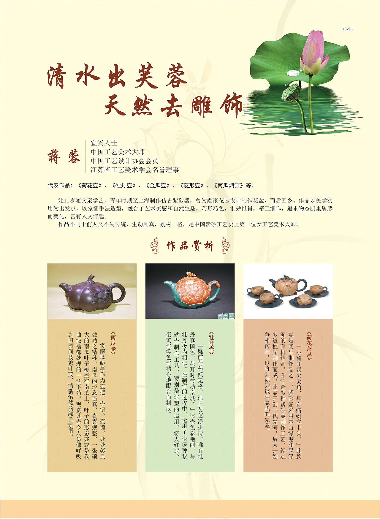 042 茶之美 器之灵 02