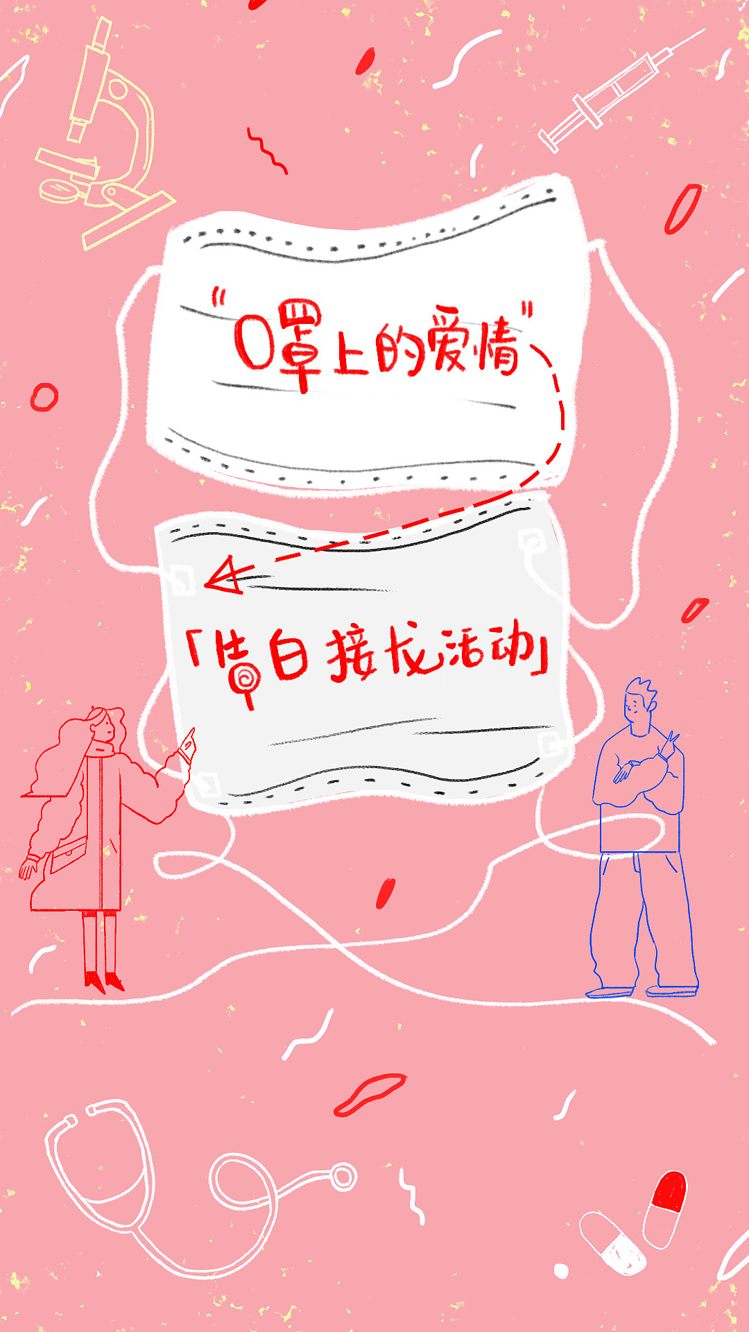 2020.2.14一个特殊的[口罩情人节]（图ZMTk1NjI5MDMy） - 艺术插画 - 站酷设计师Yuunalu原创素材 - 站酷ZCOOL