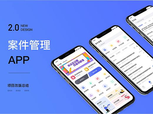 案件管理app