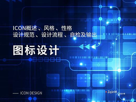 图标设计  ——ICON DESIGN