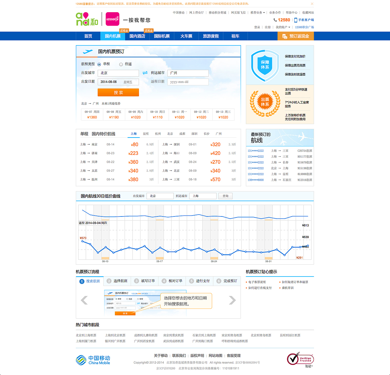会旅行网站设计-中国移动12580项目（图ZODM1NzQ3MTY=） - 企业官网 - 站酷设计师会画画的汪星人原创素材 - 站酷ZCOOL
