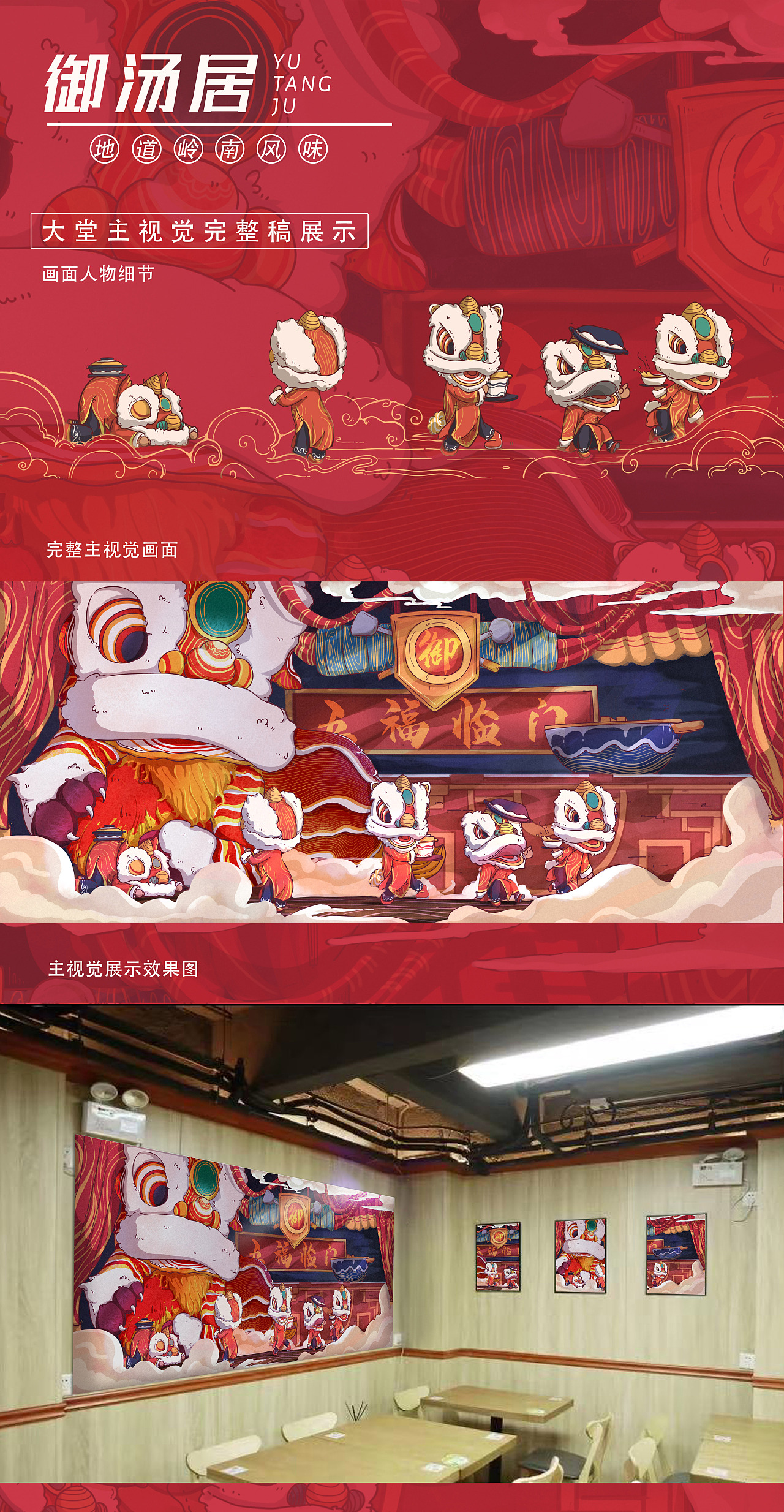 御汤居品牌形象设计（图ZMjcyMzA3OTA0） - IP形象 - 站酷设计师林锦傑原创素材 - 站酷ZCOOL