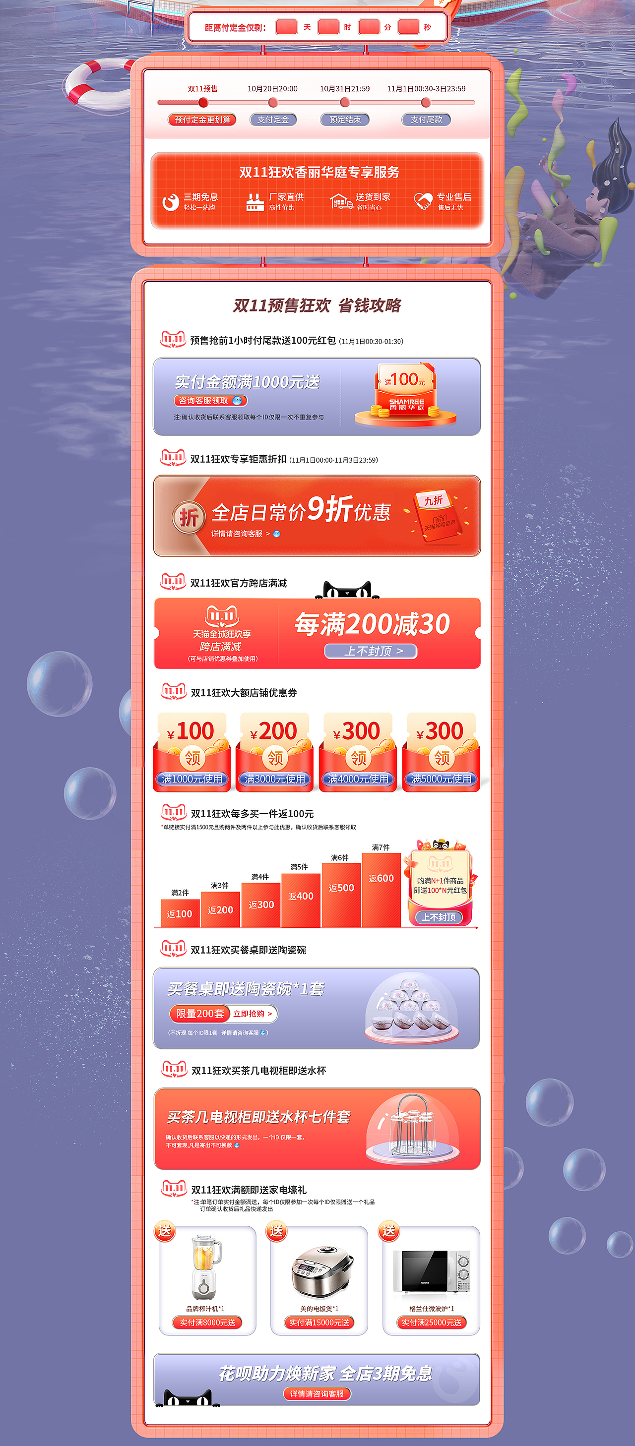 天猫双十一活动页（家具）（图ZMjc2MzI3Mzgw） - 电商 - 站酷设计师xxin05原创素材 - 站酷ZCOOL