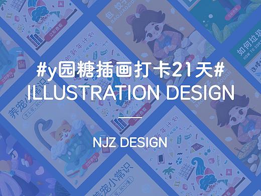 扁平插畫開屏設(shè)計（個人主頁-ZNTcyNjY3NjA=） - 商業(yè)插畫 - 站酷設(shè)計師娜醬紫原創(chuàng)素材 - 站酷ZCOOL