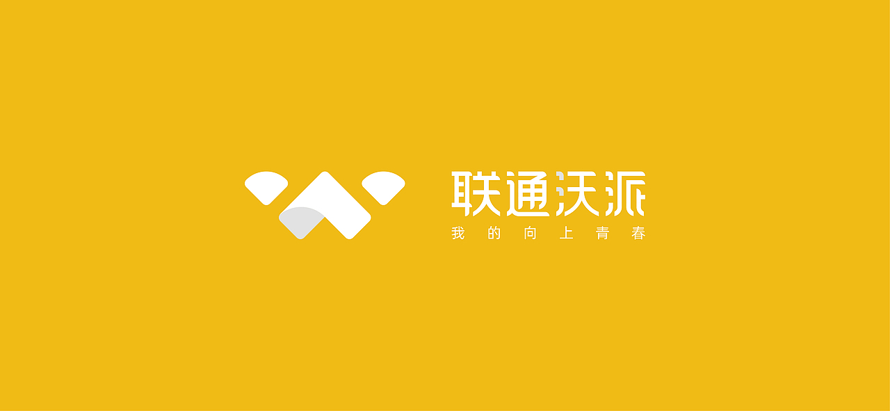 联通沃派|我的向上青春-品牌LOGO设计（图ZMzA1Mjk4NTM2） - Logo - 站酷设计师大斌OGOGI原创素材 - 站酷ZCOOL