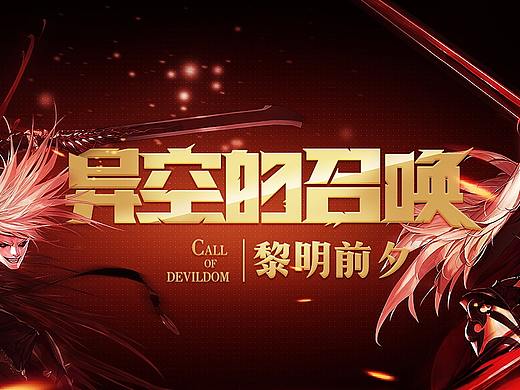 来一波游戏,男女装,3Cbanner,一起25张banner分享
