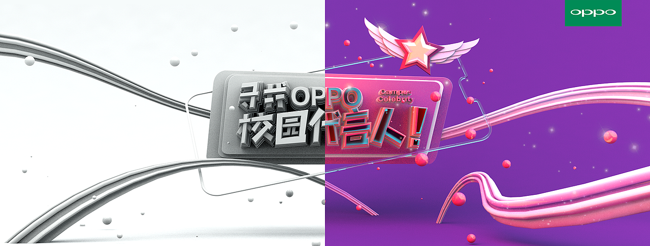 OPPO校园代言人（图ZMTA5MTk2MzE2） - 品牌 - 站酷设计师RE的二三十原创素材 - 站酷ZCOOL