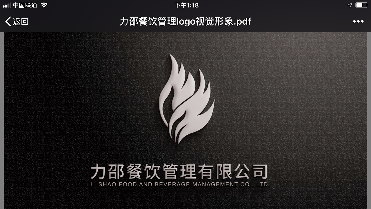 品牌设计/力邵餐饮管理公司（图ZMTMyMjYyOTAw） - 品牌 - 站酷设计师墨文创意摄影设计原创素材 - 站酷ZCOOL