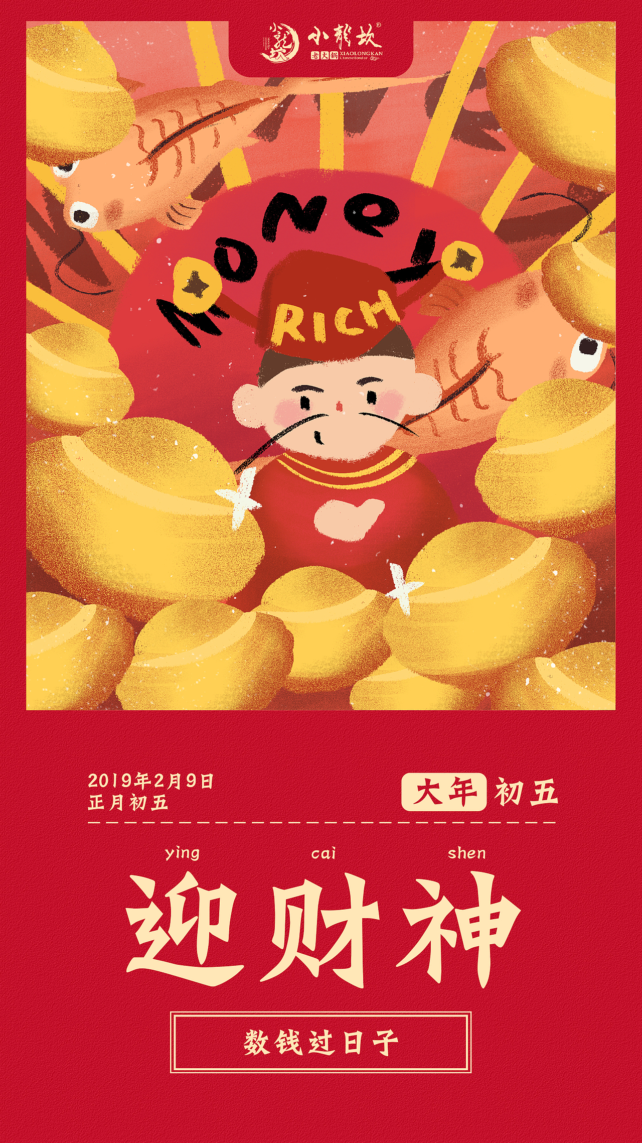 小龙坎春节系列插画（图ZMTQ2NDM5ODc2） - 商业插画 - 站酷设计师方丨寸原创素材 - 站酷ZCOOL