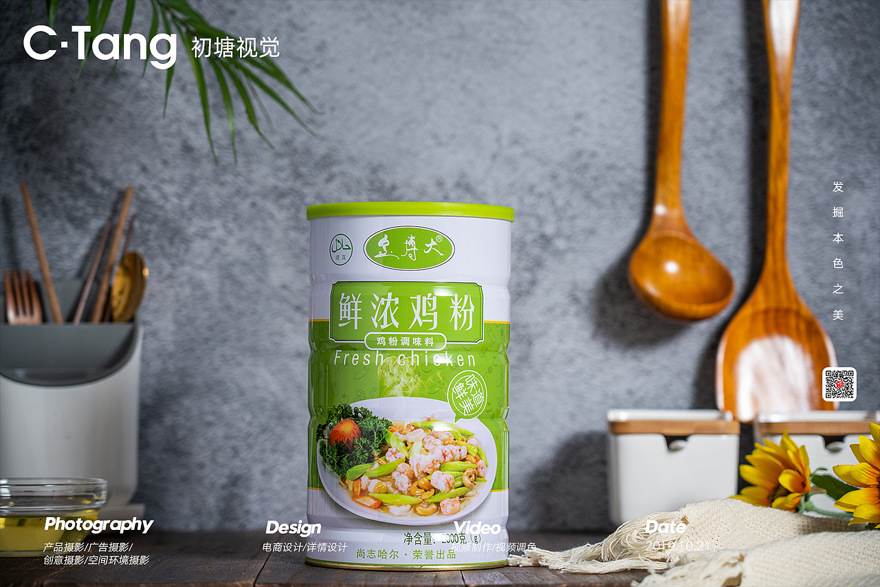 #商业摄影#调味料鸡粉、鸡汁、芡粉香辣汁拍摄（图ZMTgxMjc3MTYw） - 产品摄影 - 站酷设计师初塘视觉原创素材 - 站酷ZCOOL