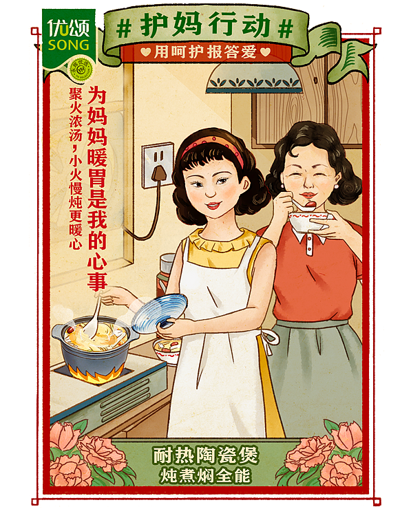 商稿-永辉「护妈行动」H5插画（图ZMjE2MDg5MTU2） - 商业插画 - 站酷设计师Giggle橙子原创素材 - 站酷ZCOOL