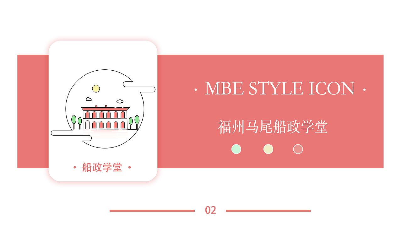 原创作品:福建&福州/MBE风格建筑图标