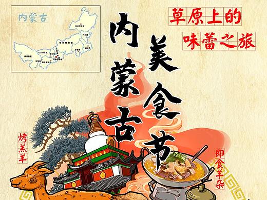 内蒙古美食节——草原上的味蕾之旅