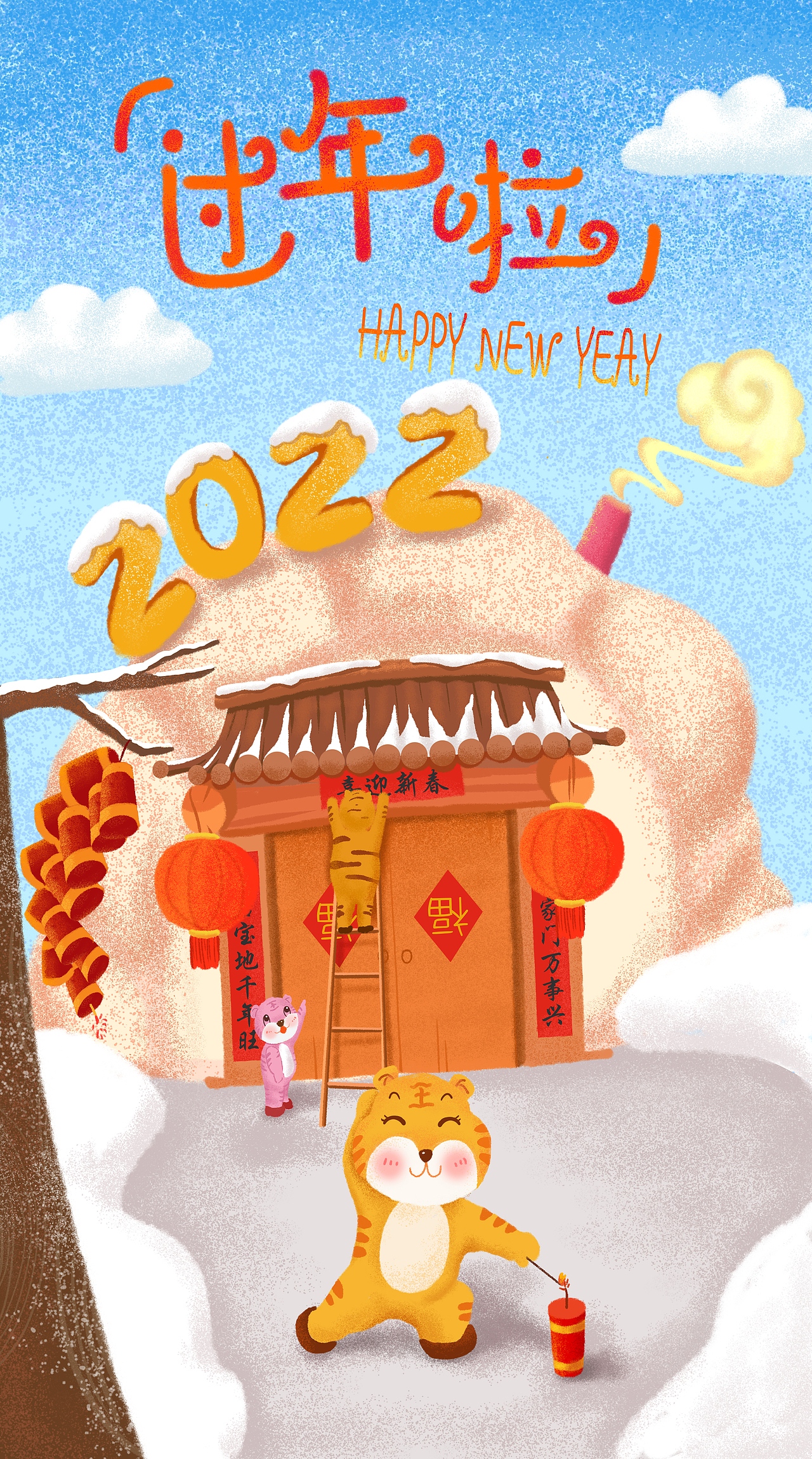 2022年虎年原创插画海报