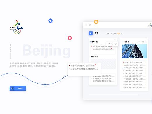 北京2022年冬奥会和冬残奥会组织委员会办公管理系统