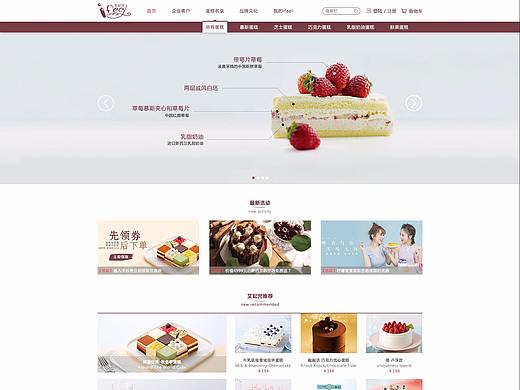 蛋糕官网设计