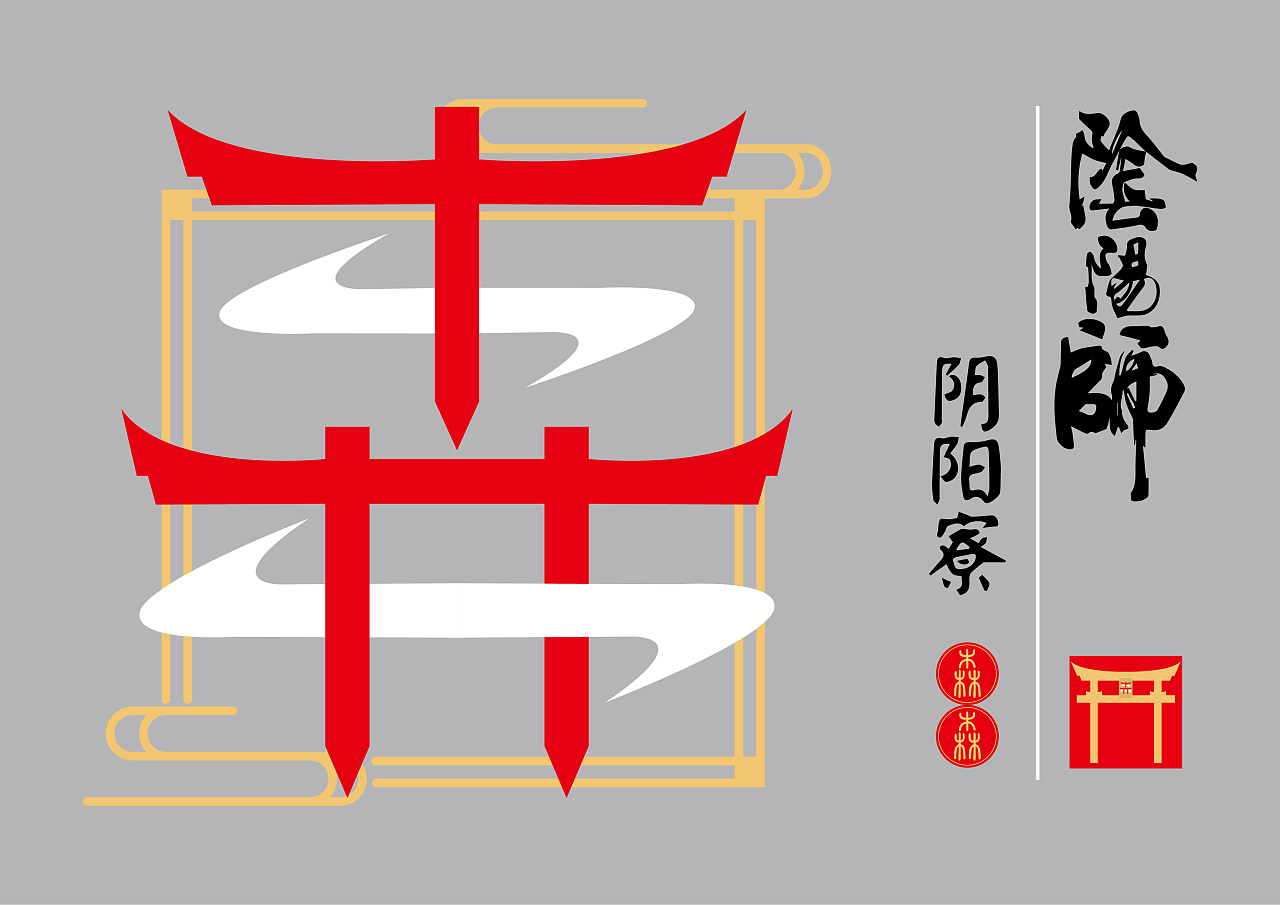 阴阳师logo字样图片