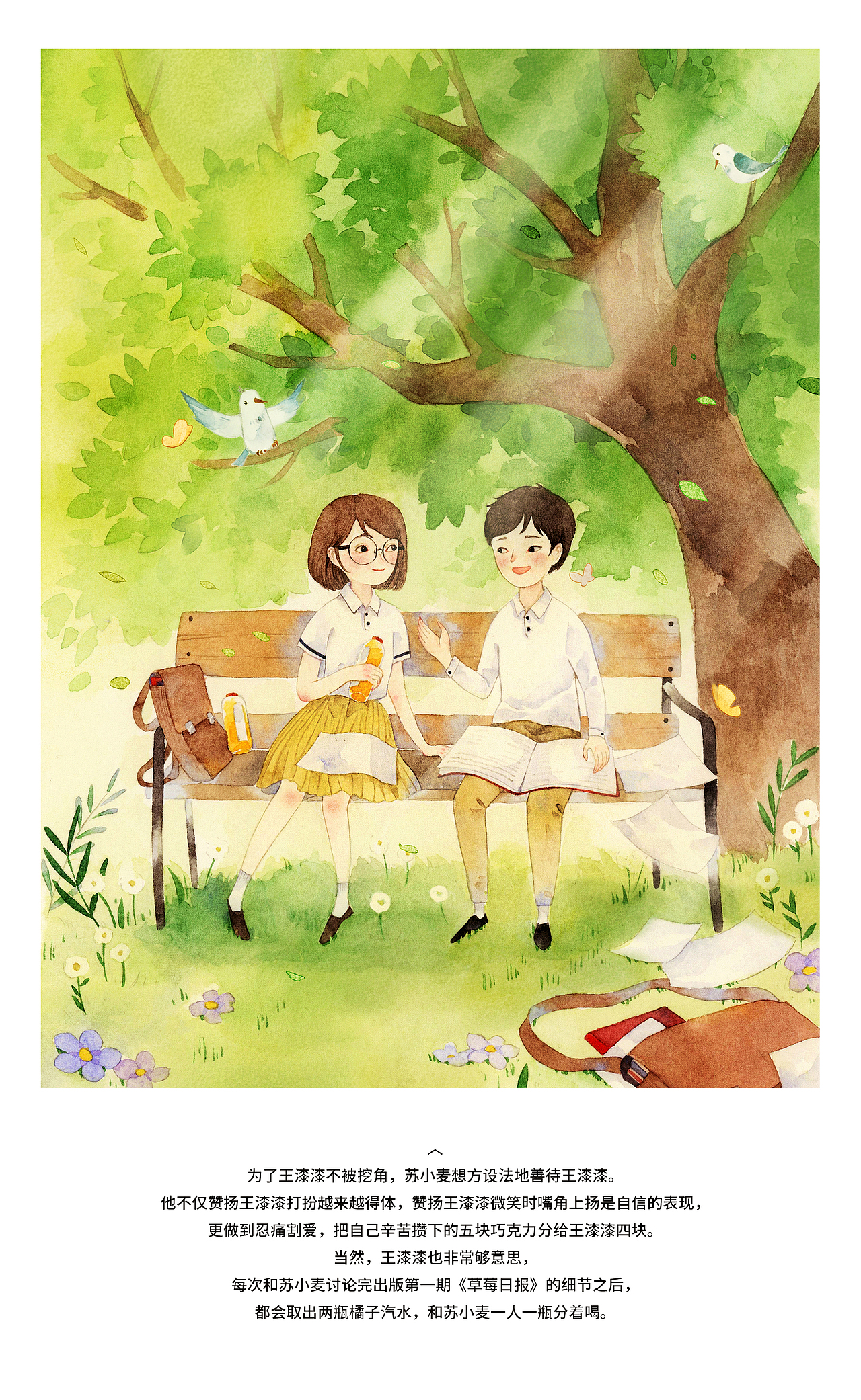 《草莓日报》插图（图ZMTkxNTYxMjE2） - 艺术插画 - 站酷设计师子鵺坊插画原创素材 - 站酷ZCOOL