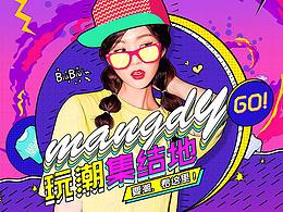 潮牌