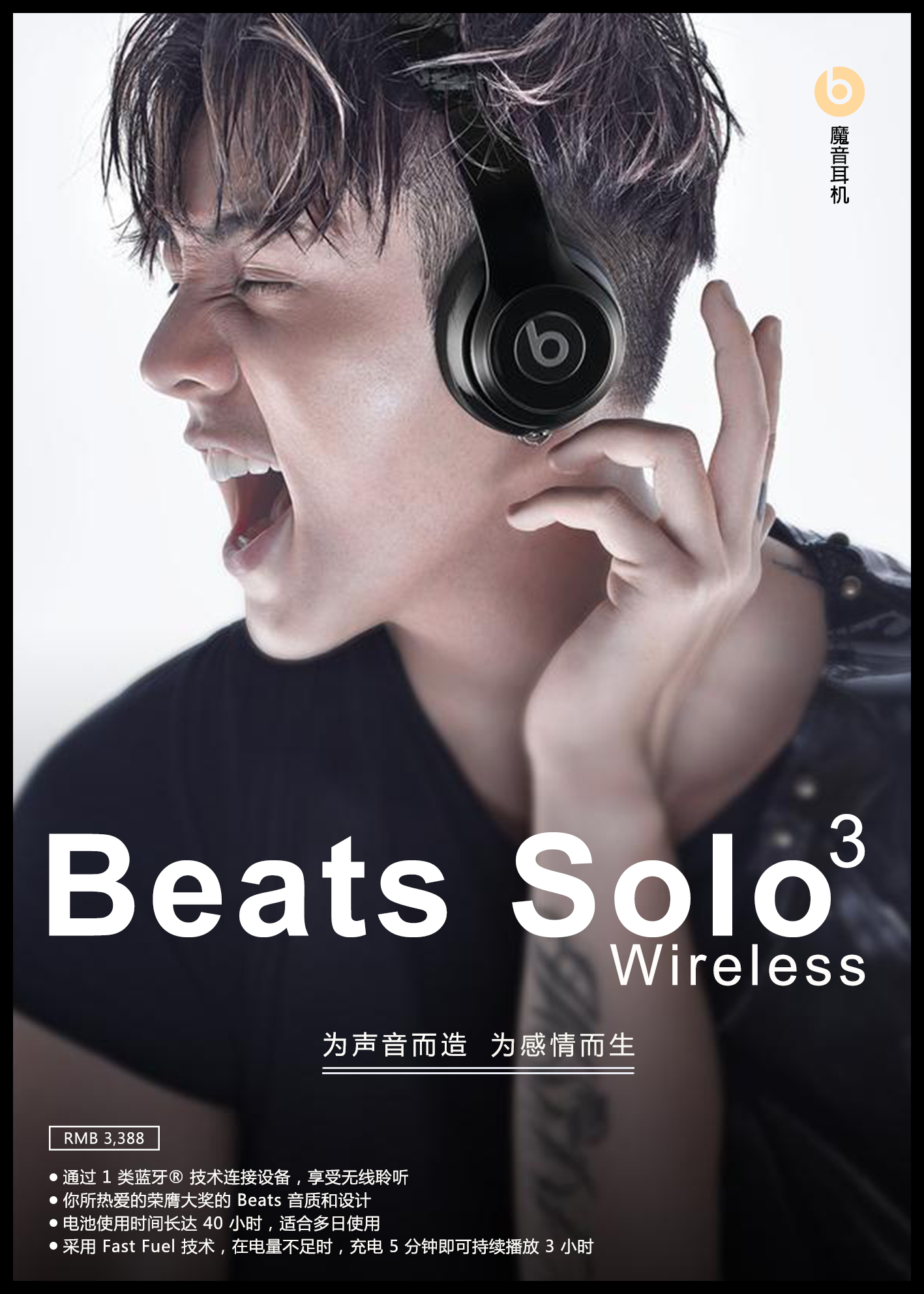 beats耳机海报图片