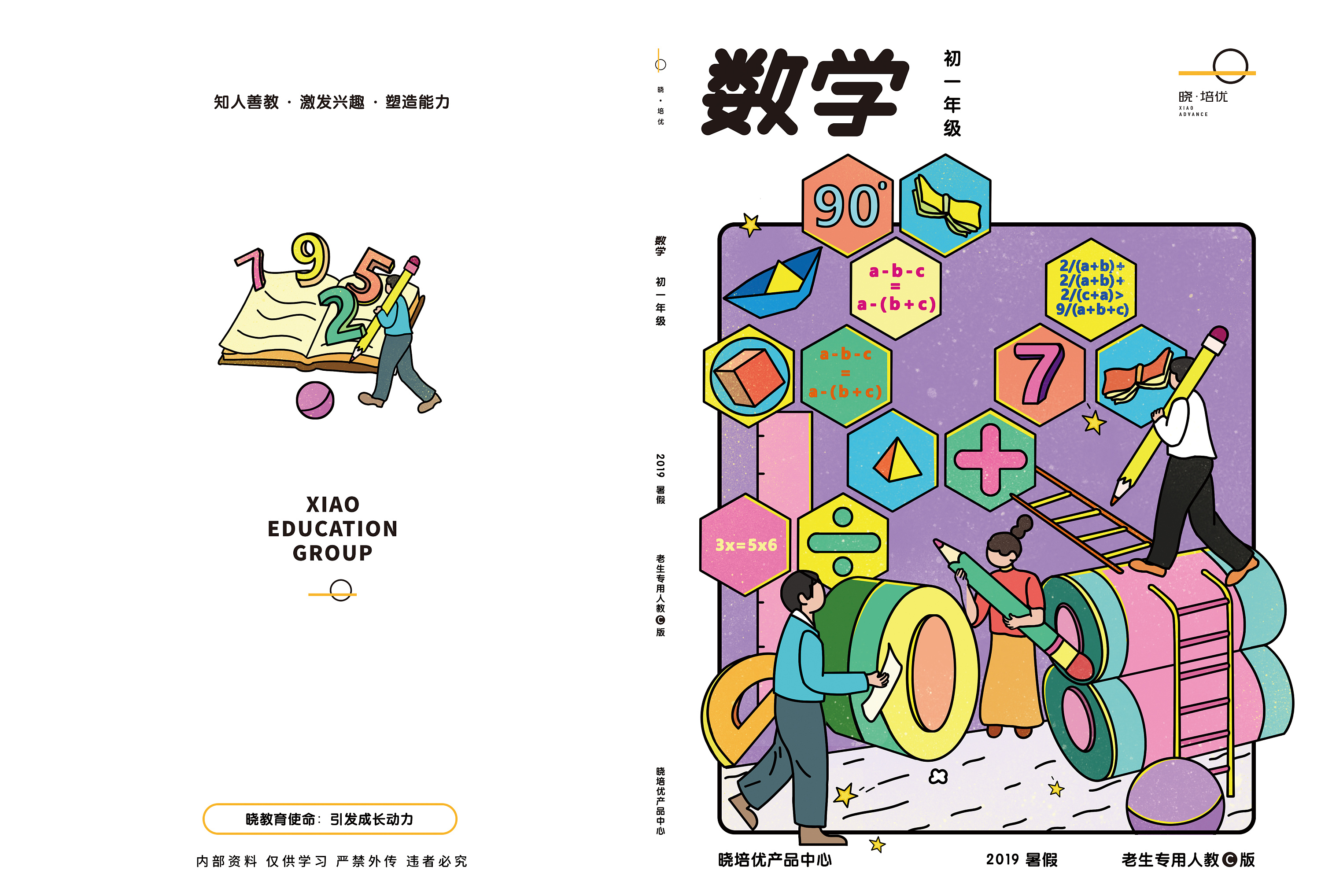 插画书籍封面设计