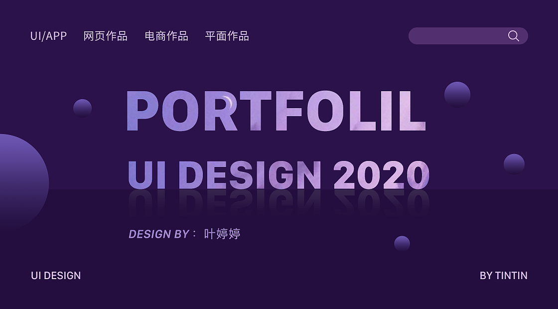 2020作品集-Tintin