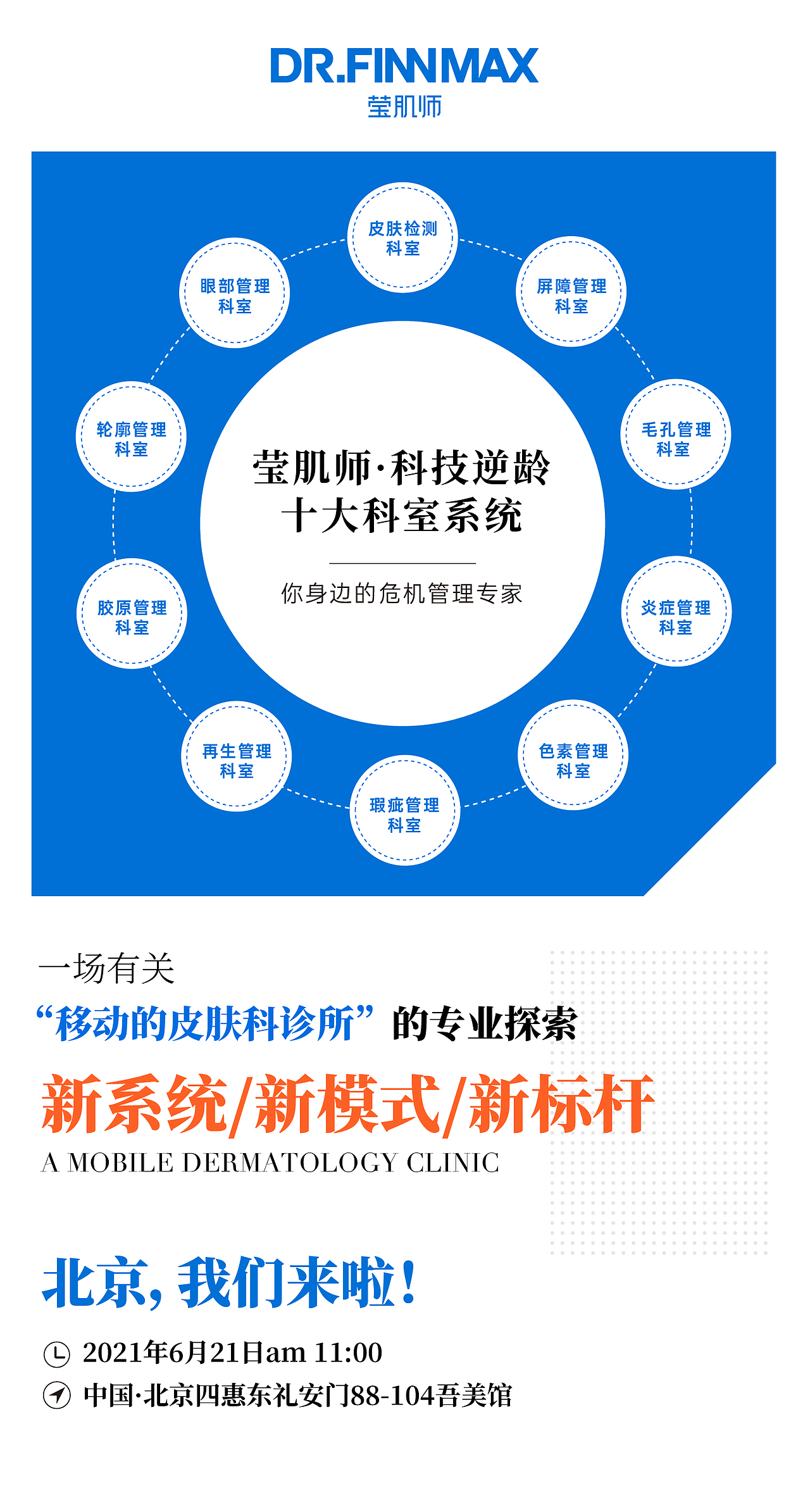 美容朋友圈海报