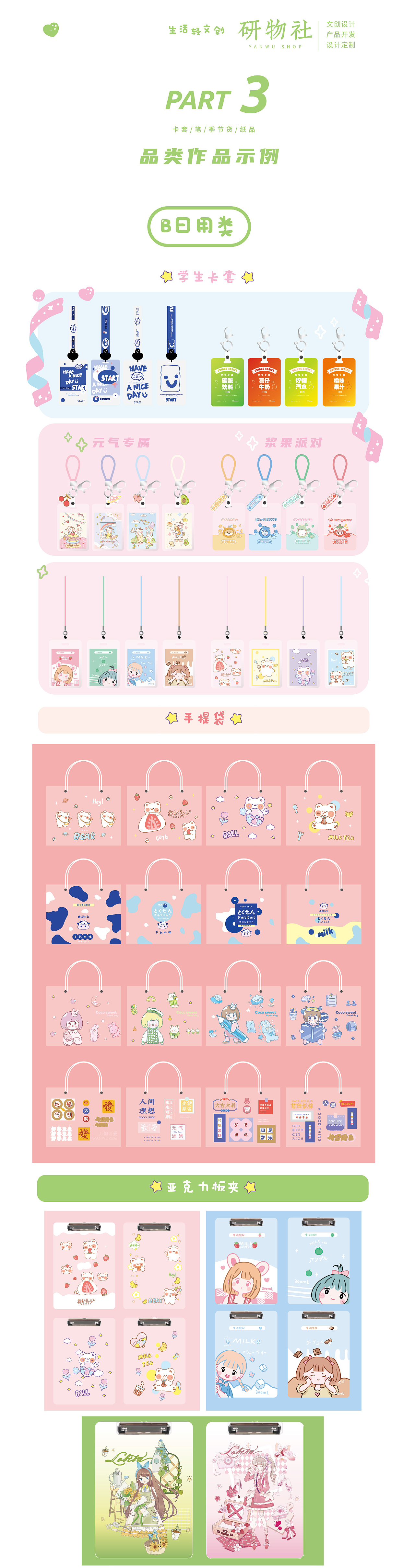 學(xué)生文具文創(chuàng) | 2021年度總結(jié)（上）（圖ZMjczMjk2MDg0） - 商業(yè)插畫(huà) - 站酷設(shè)計(jì)師綠豆同學(xué)原創(chuàng)素材 - 站酷ZCOOL