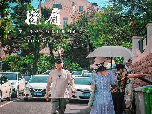 【记录生活1】-擦肩