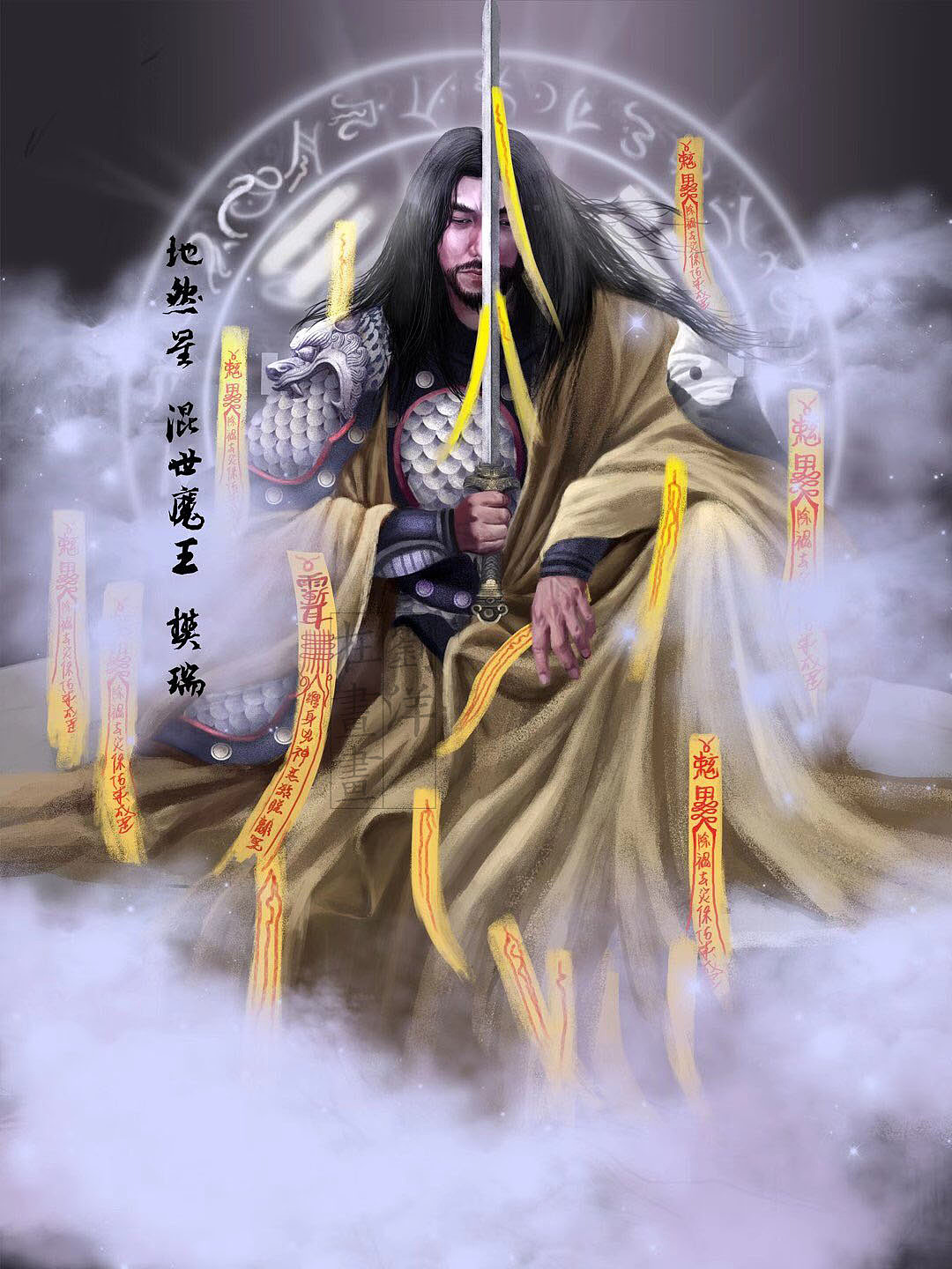 地然星-混世魔王-樊瑞