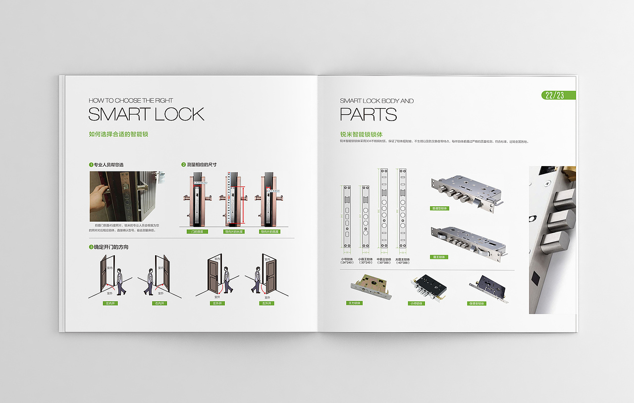 智能锁画册设计