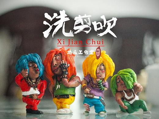 洗剪吹兄弟组合完成！