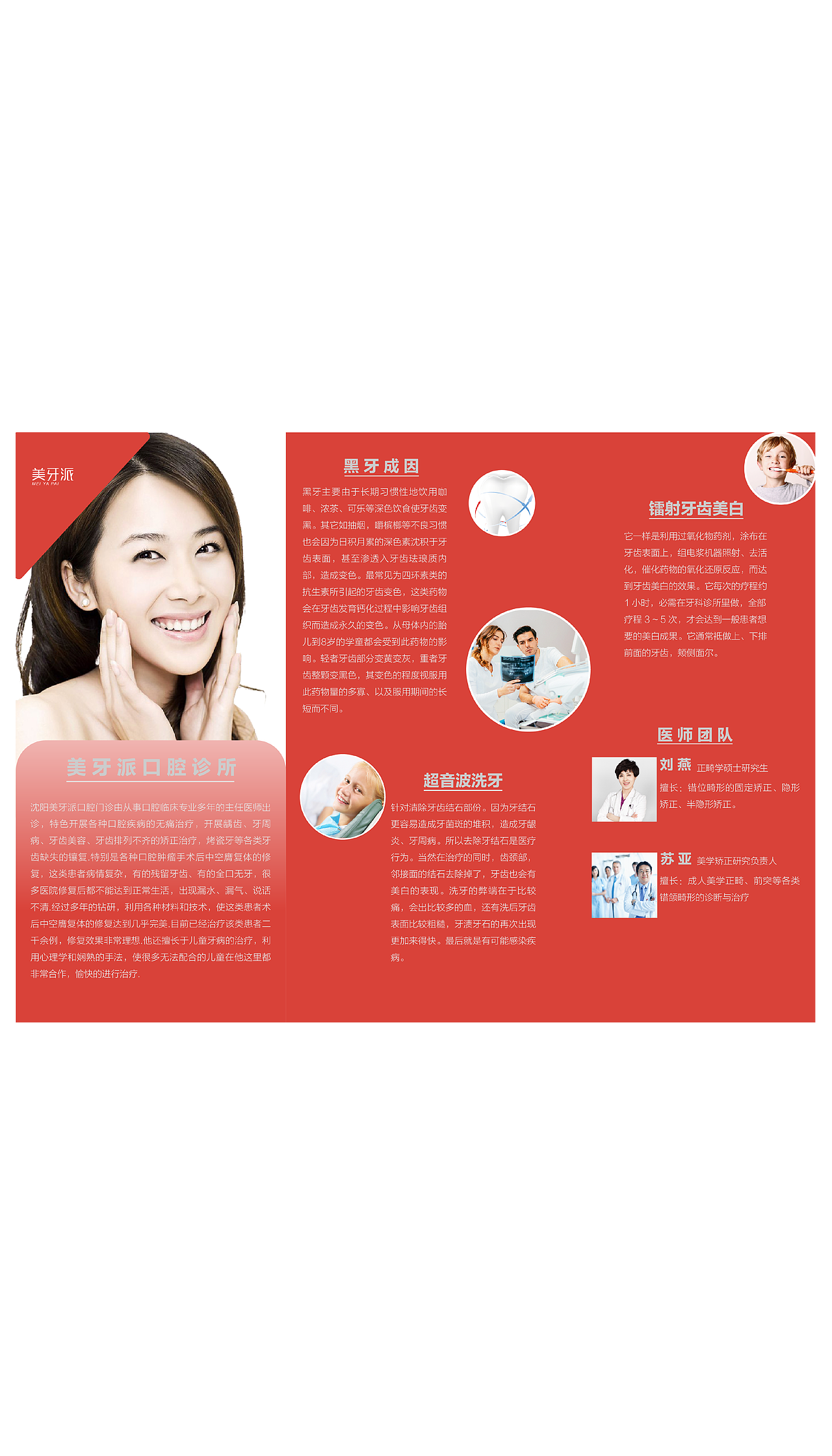 美牙派三折页设计、版式设计
